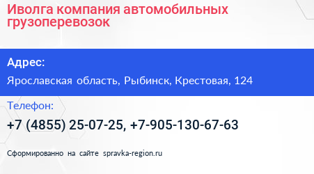 Иволга компания автомобильных грузоперевозок - визитка
