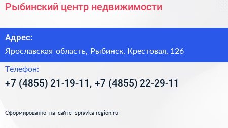 Рыбинский центр недвижимости - визитка