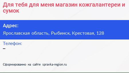 Для тебя для меня магазин кожгалантереи и сумок - визитка