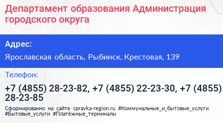 Департамент образования Администрация городского округа - визитка