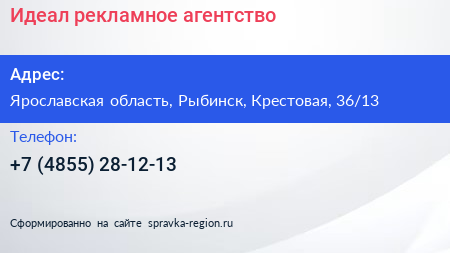 Нажмите, чтобы скачать визитку Идеал рекламное агентство - визитка