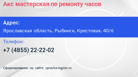 Акс мастерская по ремонту часов - визитка