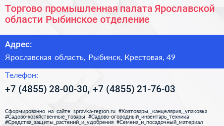 Торгово промышленная палата Ярославской области Рыбинское отделение - визитка
