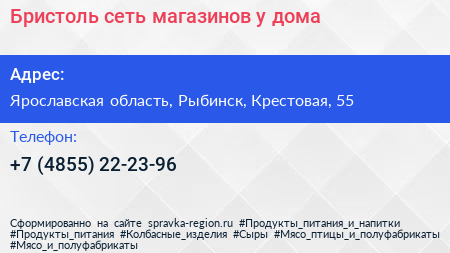Бристоль сеть магазинов у дома - визитка