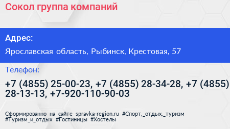 Сокол группа компаний - визитка