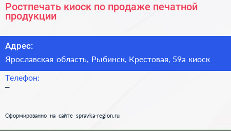 Ростпечать киоск по продаже печатной продукции - визитка
