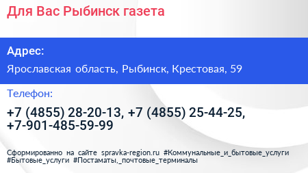 Для Вас Рыбинск газета - визитка