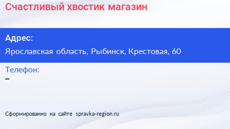 Нажмите, чтобы скачать визитку Счастливый хвостик магазин - визитка
