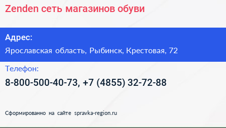 Zenden сеть магазинов обуви - визитка