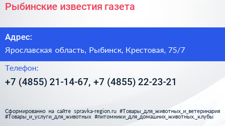 Нажмите, чтобы скачать визитку Рыбинские известия газета - визитка
