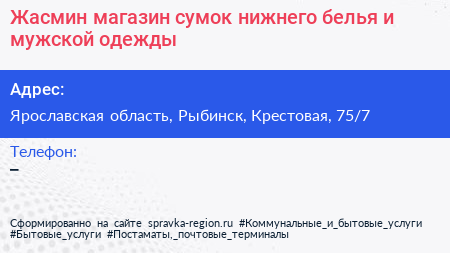 Жасмин магазин сумок нижнего белья и мужской одежды - визитка