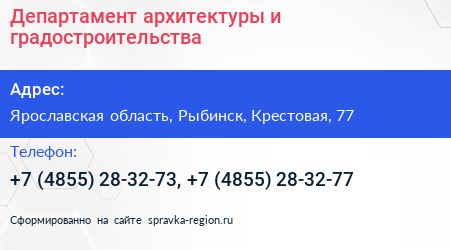 Департамент архитектуры и градостроительства - визитка