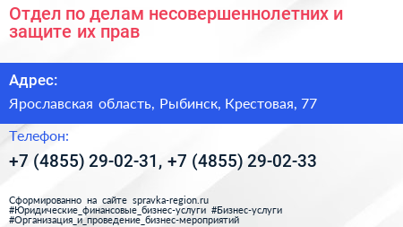 Отдел по делам несовершеннолетних и защите их прав - визитка