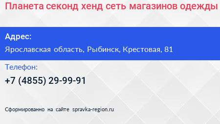 Планета секонд хенд сеть магазинов одежды - визитка