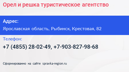 Орел и решка туристическое агентство - визитка