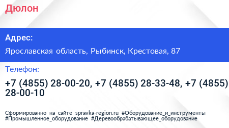 Дюлон - визитка