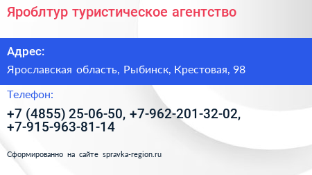 Яроблтур туристическое агентство - визитка