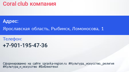 Нажмите, чтобы скачать визитку Coral club компания - визитка