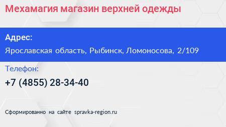 Мехамагия магазин верхней одежды - визитка