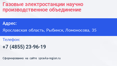 Газовые электростанции научно производственное объединение - визитка
