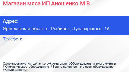 Магазин мяса ИП Аношенко М В  - визитка