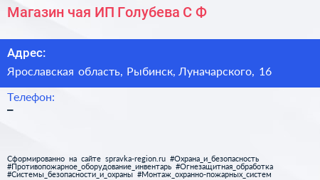 Магазин чая ИП Голубева С Ф  - визитка