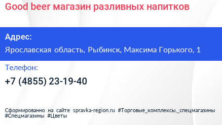 Good beer магазин разливных напитков - визитка
