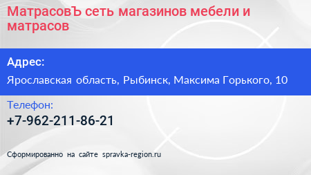 МатрасовЪ сеть магазинов мебели и матрасов - визитка