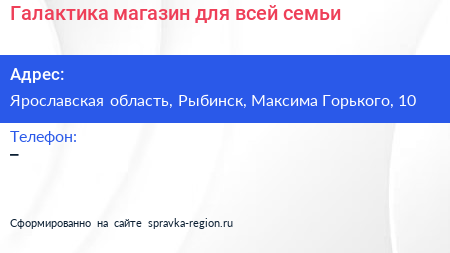 Галактика магазин для всей семьи - визитка