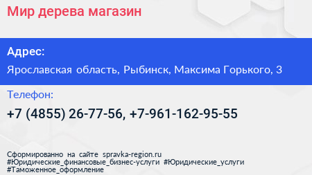 Мир дерева магазин - визитка