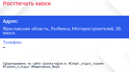 Нажмите, чтобы скачать визитку Ростпечать киоск - визитка