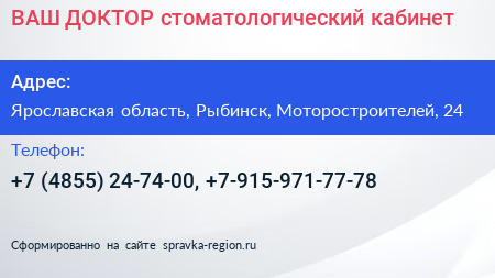 ВАШ ДОКТОР стоматологический кабинет - визитка