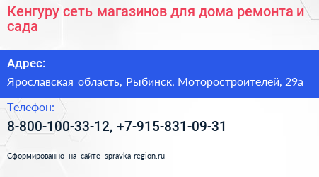 Кенгуру сеть магазинов для дома ремонта и сада - визитка