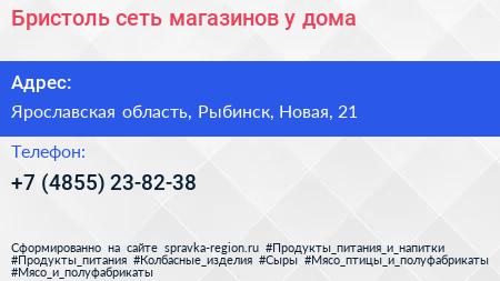 Бристоль сеть магазинов у дома - визитка