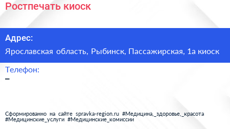 Нажмите, чтобы скачать визитку Ростпечать киоск - визитка