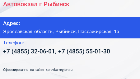 Автовокзал г Рыбинск - визитка