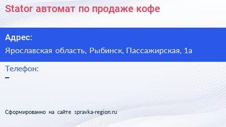 Stator автомат по продаже кофе - визитка