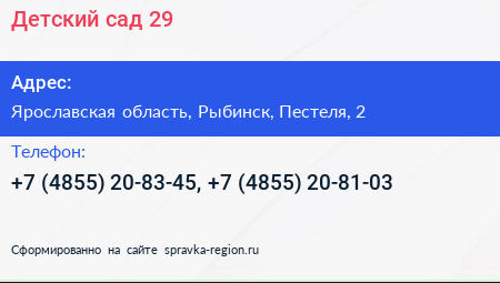 Детский сад 29 - визитка