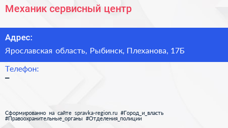 Нажмите, чтобы скачать визитку Механик сервисный центр - визитка