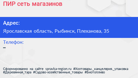 Нажмите, чтобы скачать визитку ПИР сеть магазинов - визитка