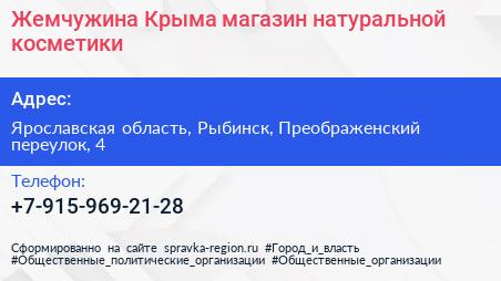 Нажмите, чтобы скачать визитку Жемчужина Крыма магазин натуральной косметики - визитка