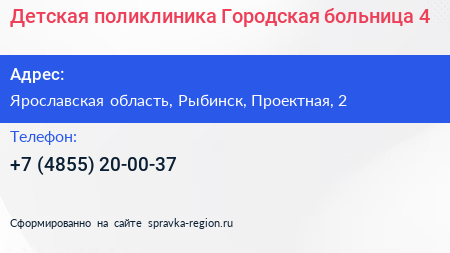 Детская поликлиника Городская больница 4 - визитка