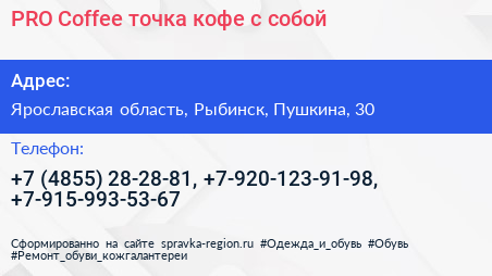 PRO Coffee точка кофе с собой - визитка