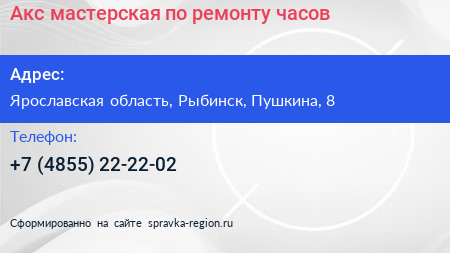 Акс мастерская по ремонту часов - визитка