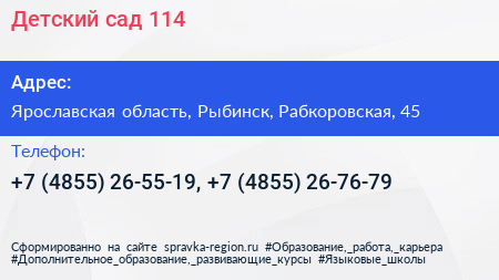Детский сад 114 - визитка