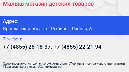 Малыш магазин детских товаров - визитка