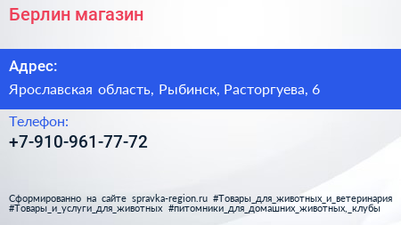Нажмите, чтобы скачать визитку Берлин магазин - визитка