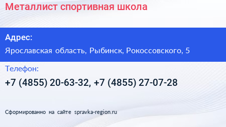 Металлист спортивная школа - визитка