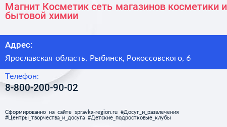 Магнит Косметик сеть магазинов косметики и бытовой химии - визитка