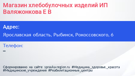 Магазин хлебобулочных изделий ИП Валяжонкова Е В  - визитка